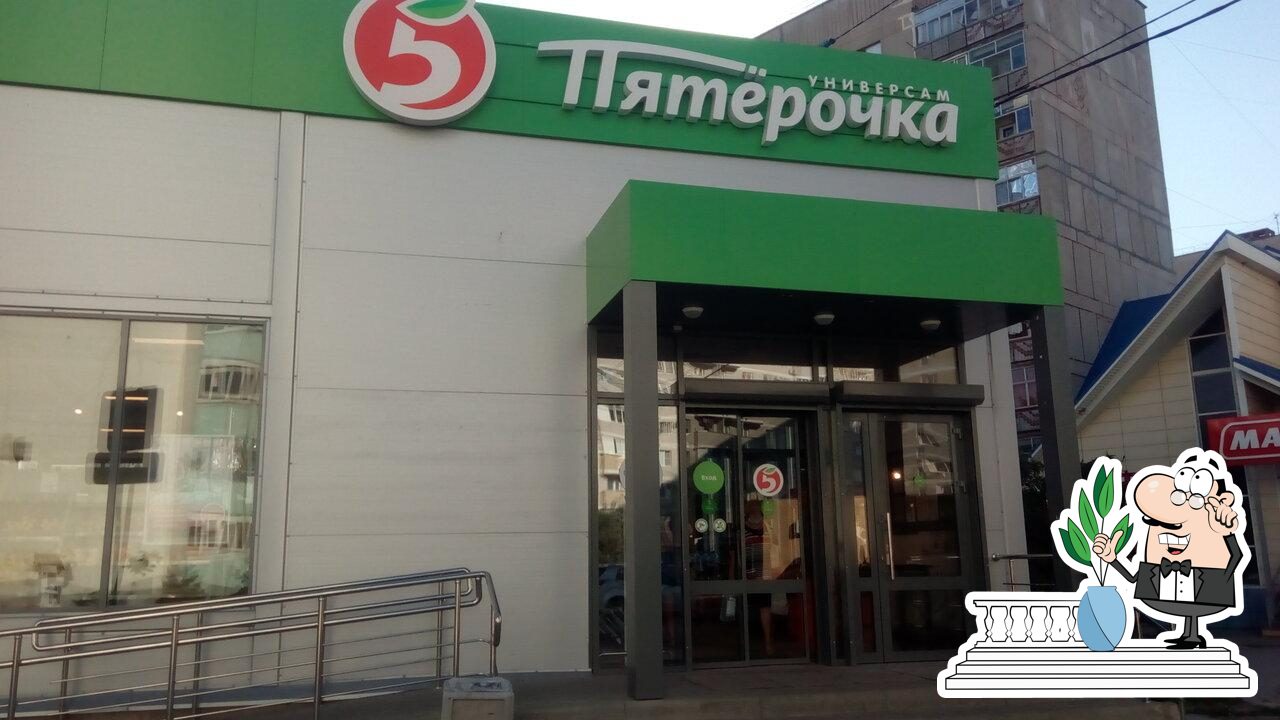 Пятёрочка
