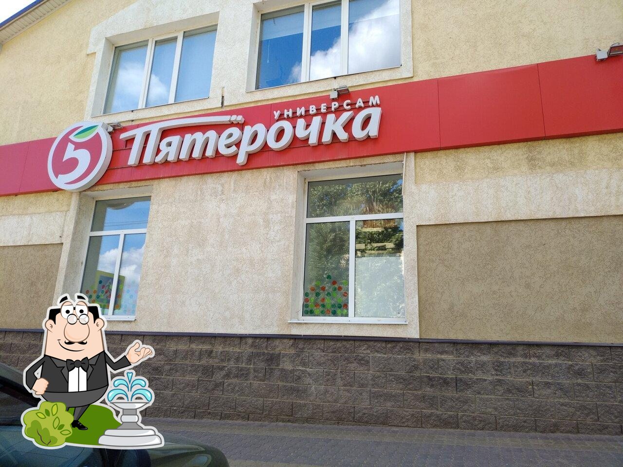 Пятёрочка