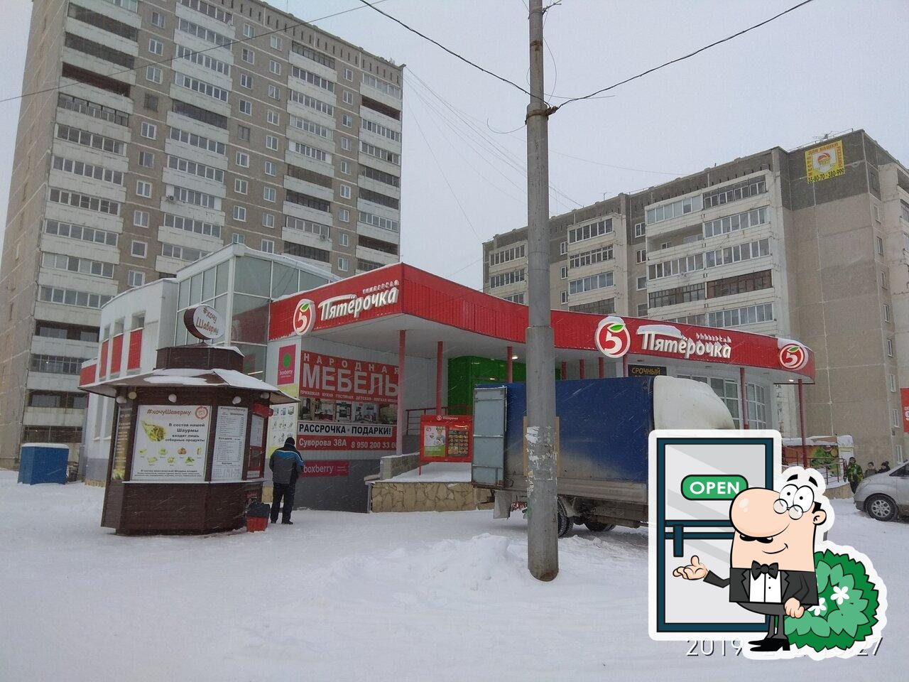 Пятёрочка