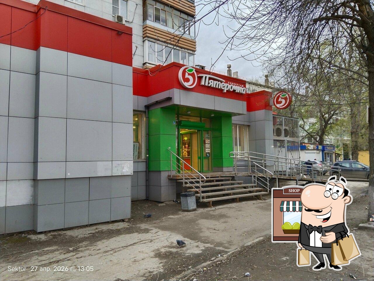 Пятёрочка