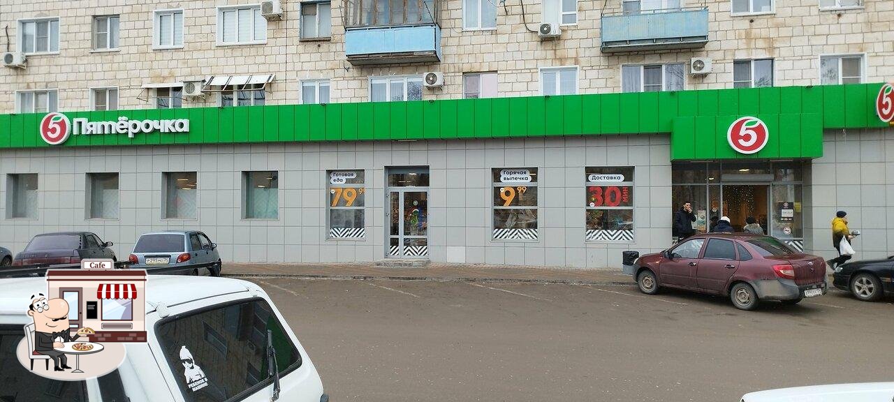 Пятёрочка
