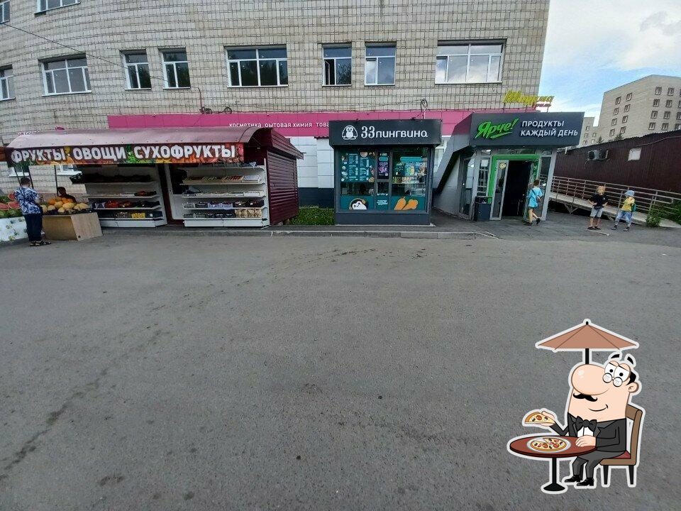 33 Пингвина