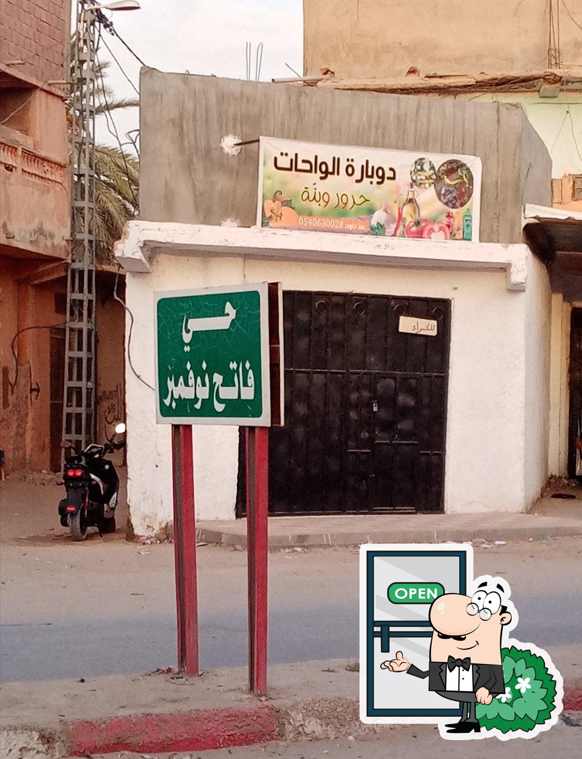 دوبارة الواحات