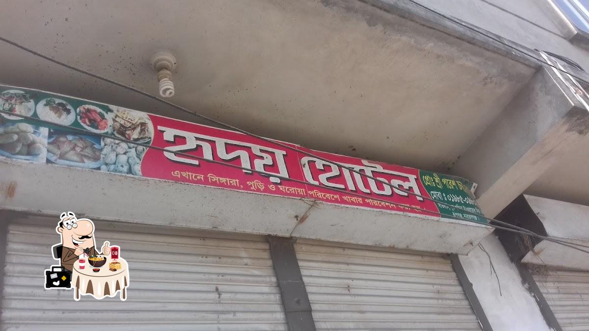 হৃদয় হোটেল