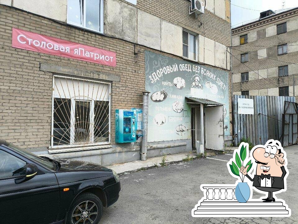 ЯПатриот