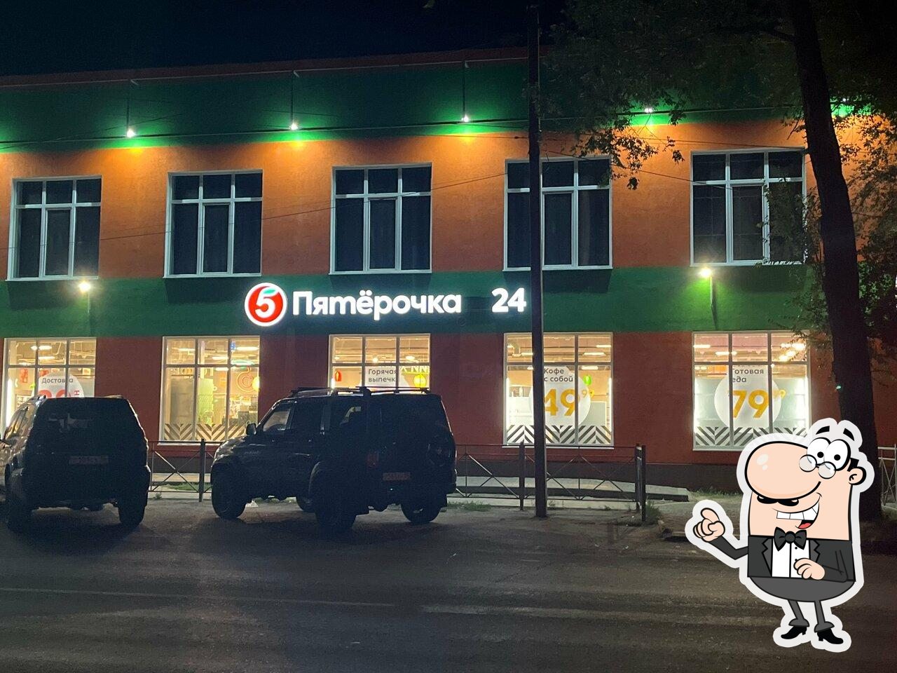 Пятёрочка