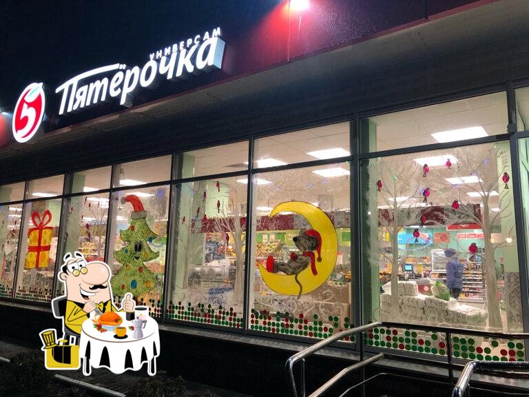 Пятёрочка