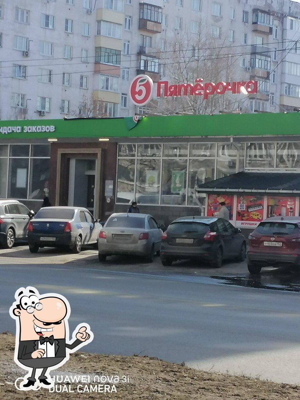 Пятёрочка