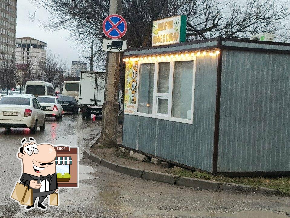 Шаурма