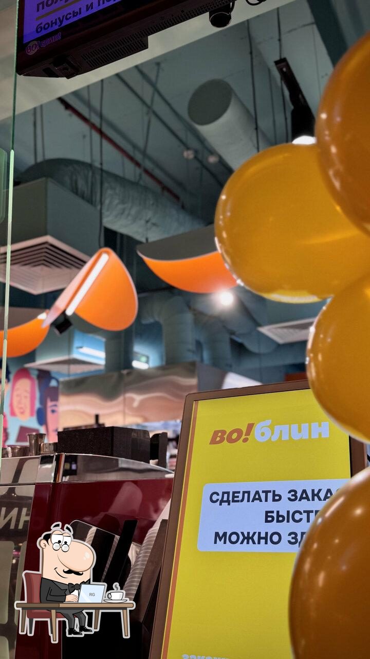 ВО! Блин!
