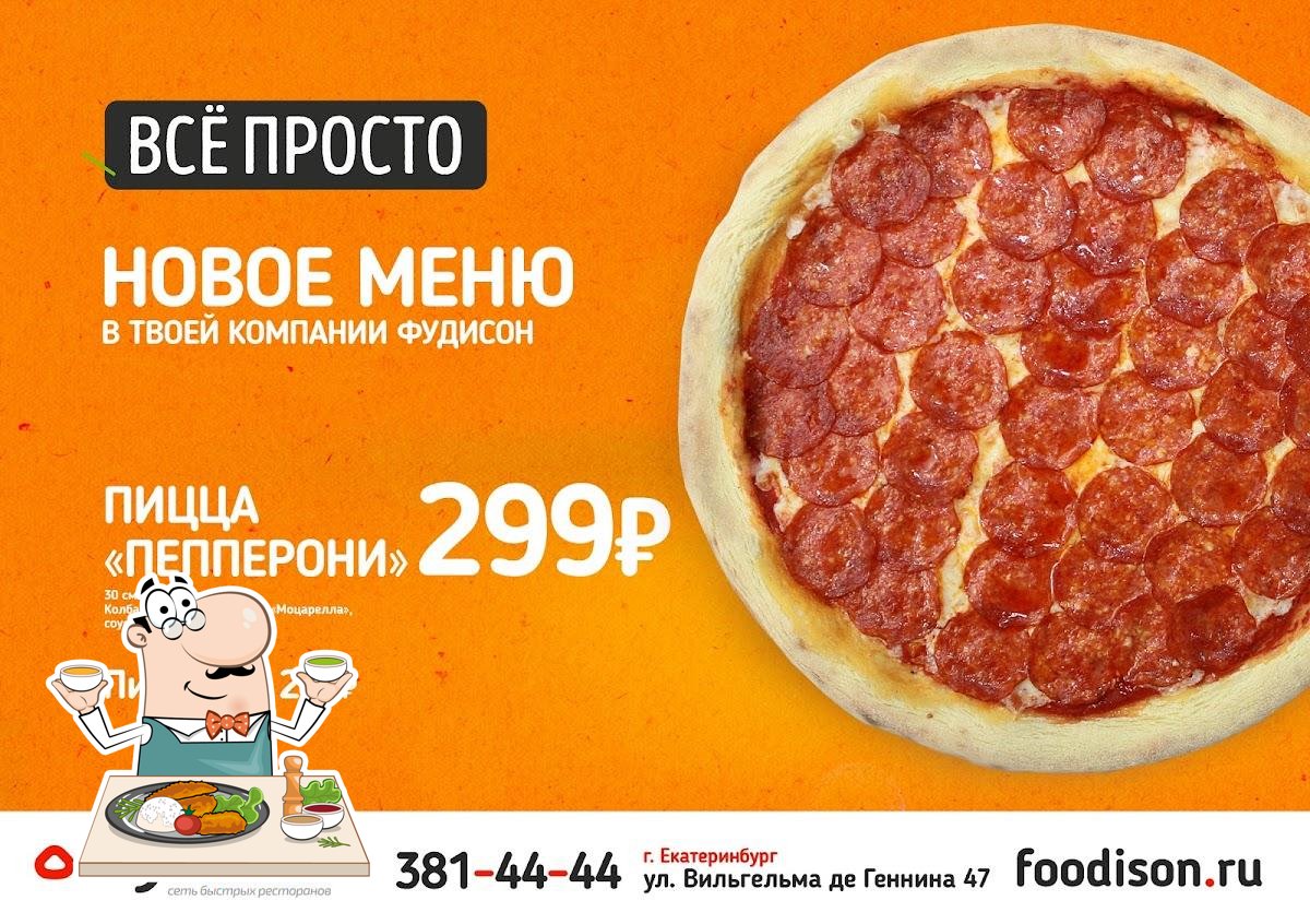 Фудисон