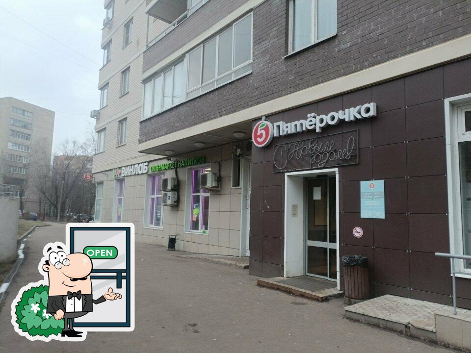 Пятёрочка