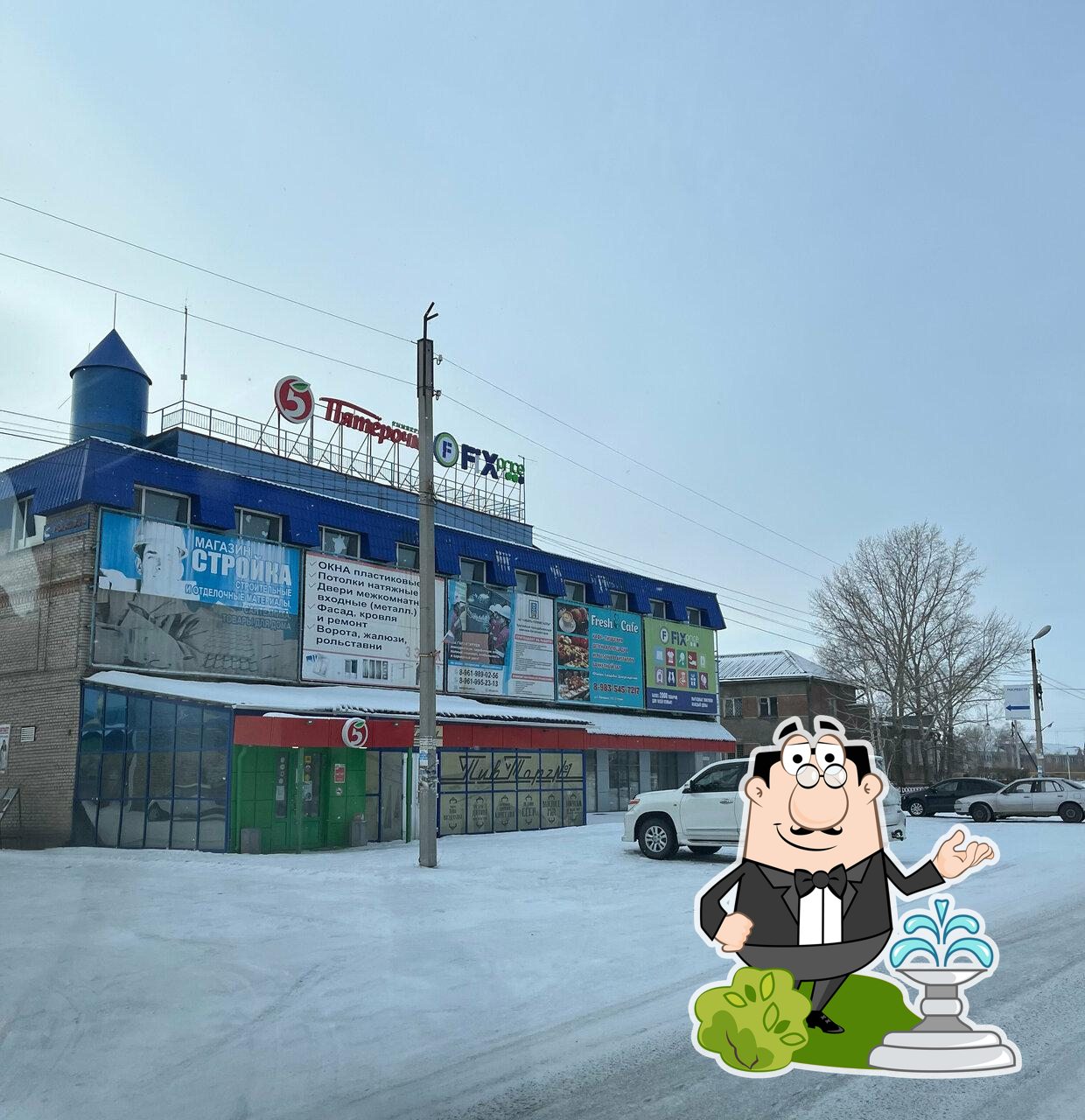 Пятёрочка