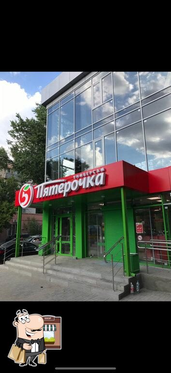 Пятёрочка