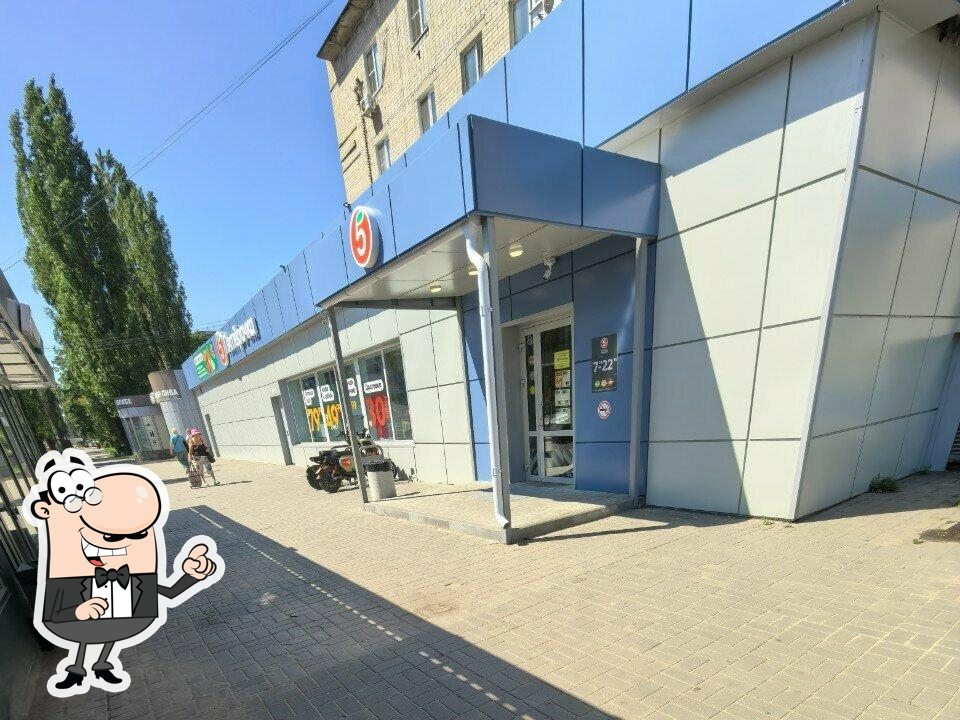 Пятёрочка