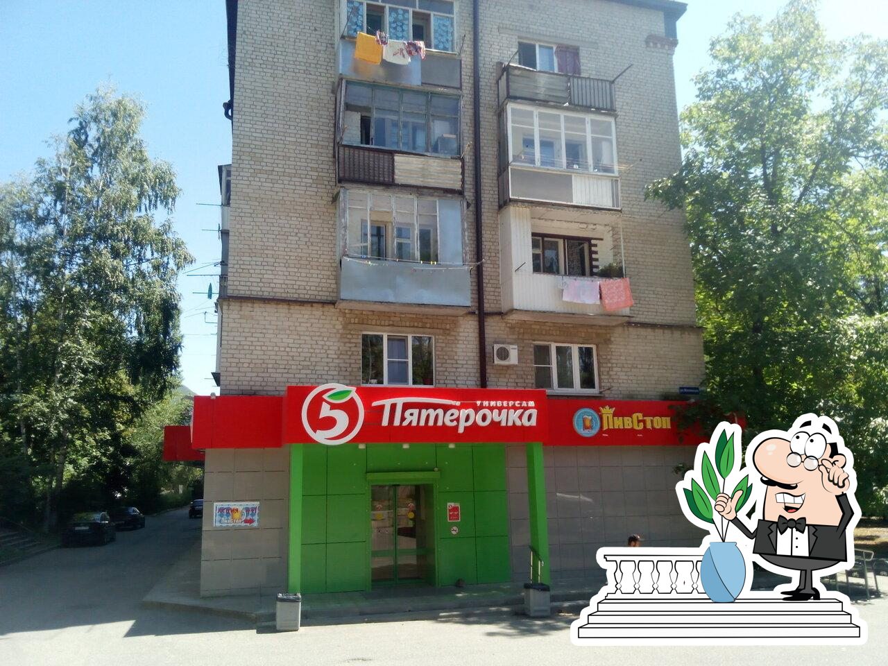 Пятёрочка
