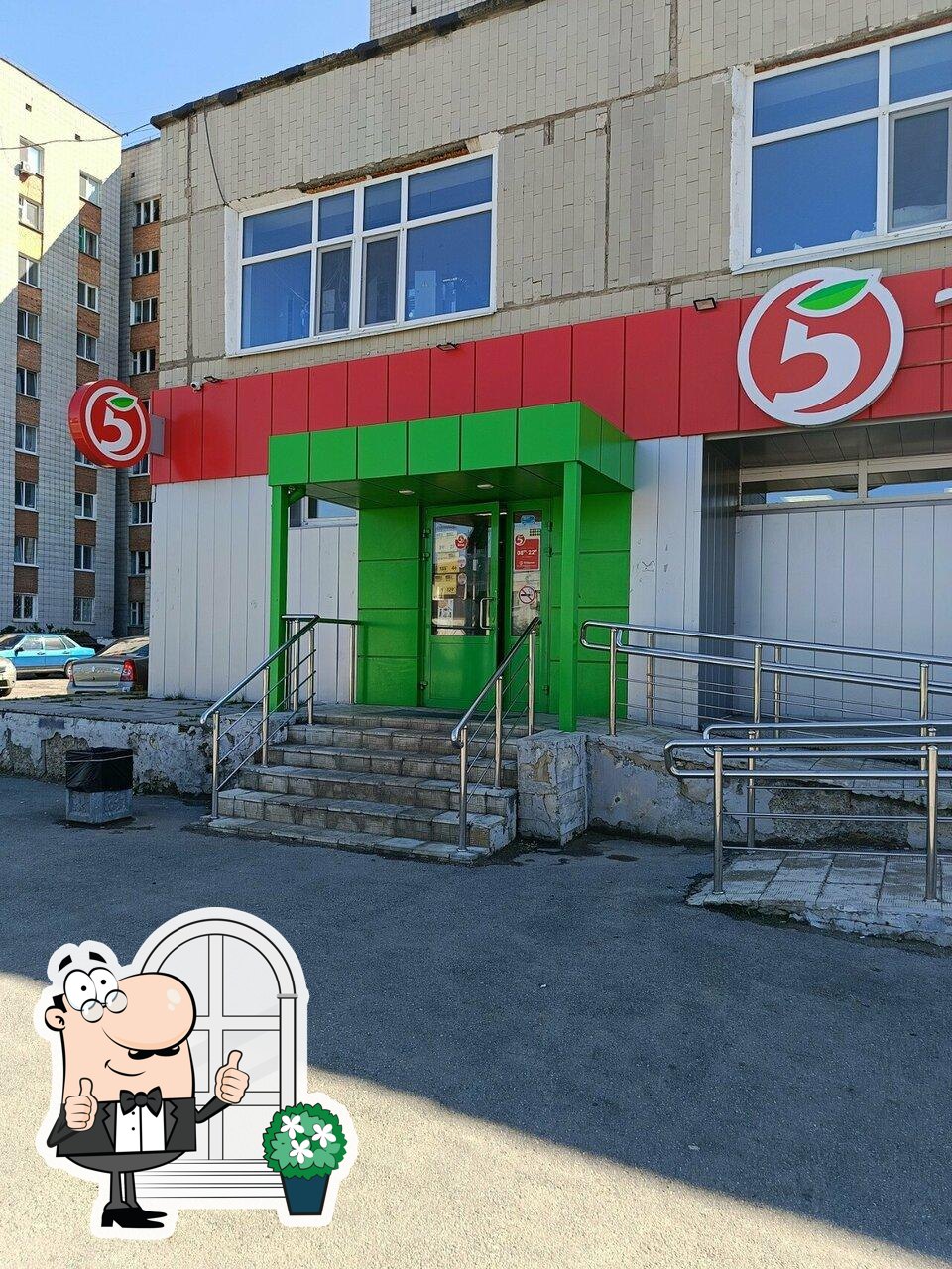 Пятёрочка