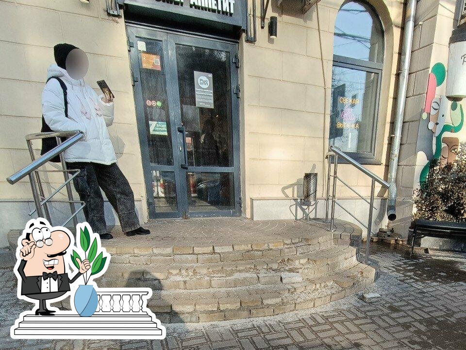 Русский аппетит
