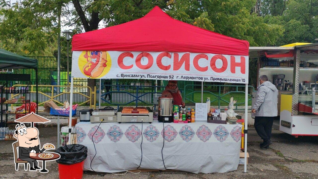 Сосисон