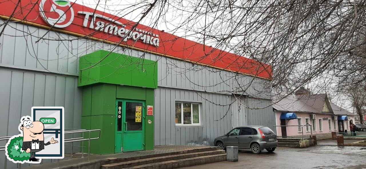 Пятёрочка