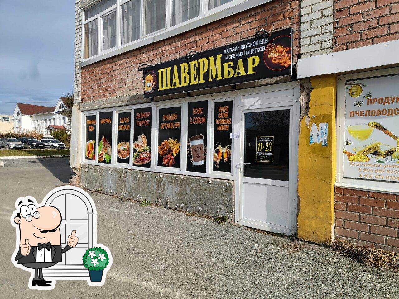 Шавермбар