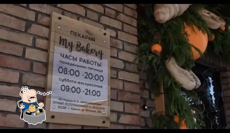 My Bakery