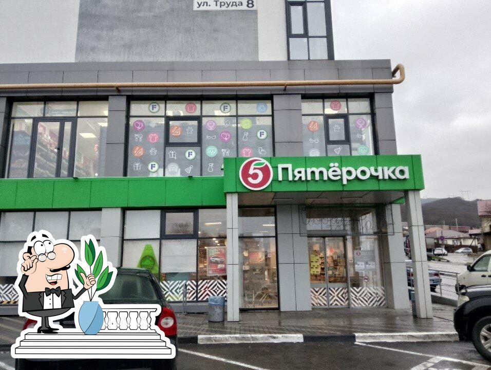 Пятёрочка