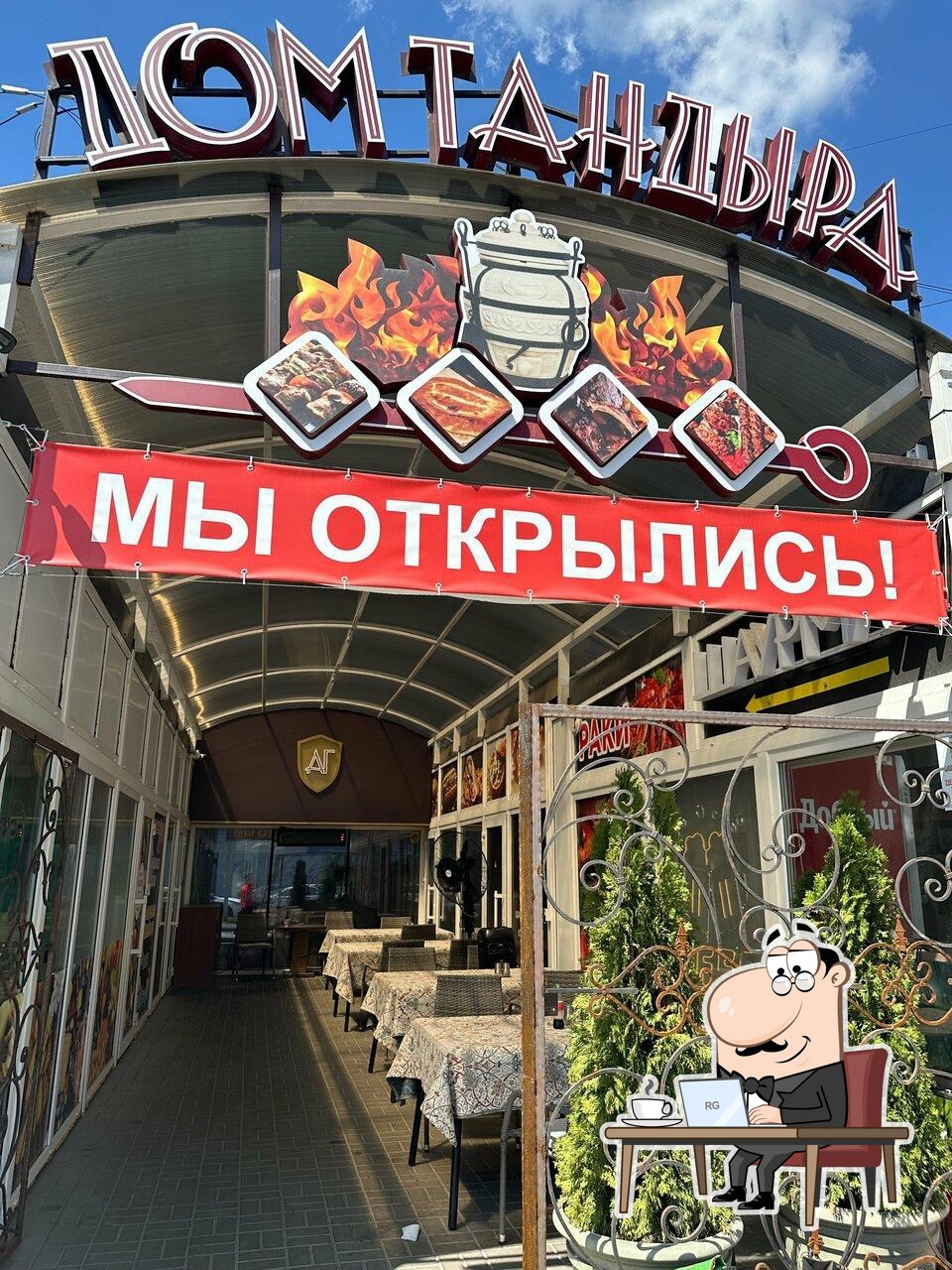 Дом тандыра