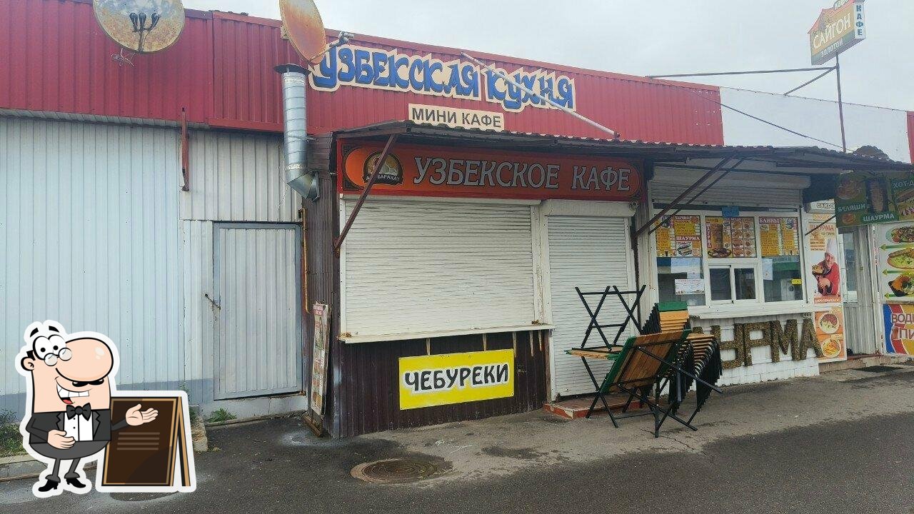 Узбекская кухня