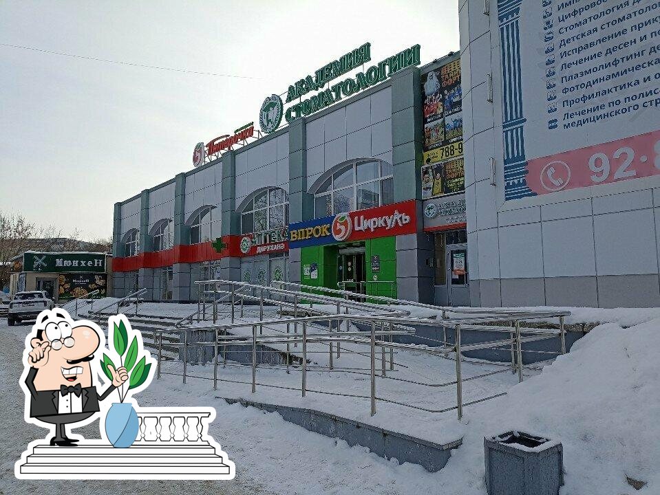 Пятёрочка