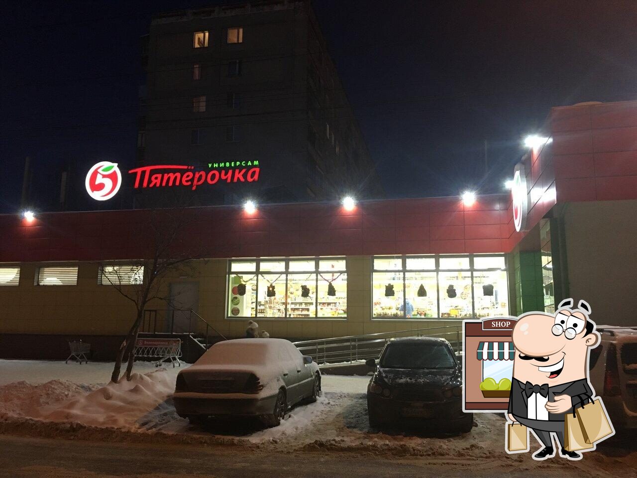Пятёрочка
