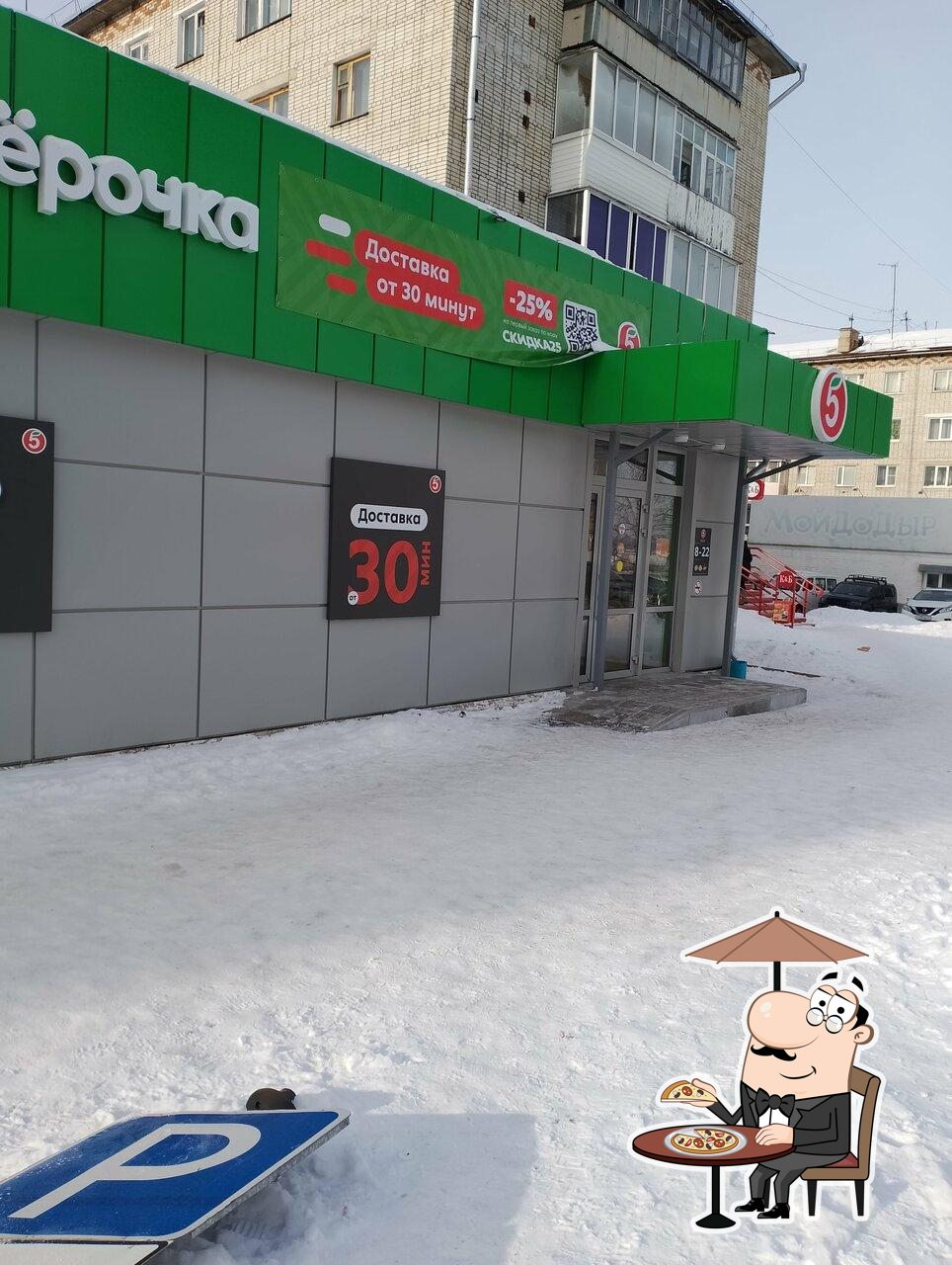 Пятёрочка