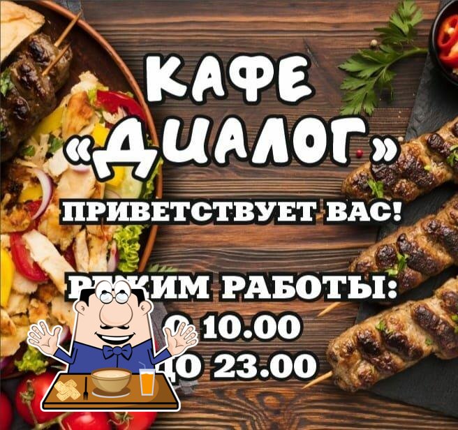 Диалог