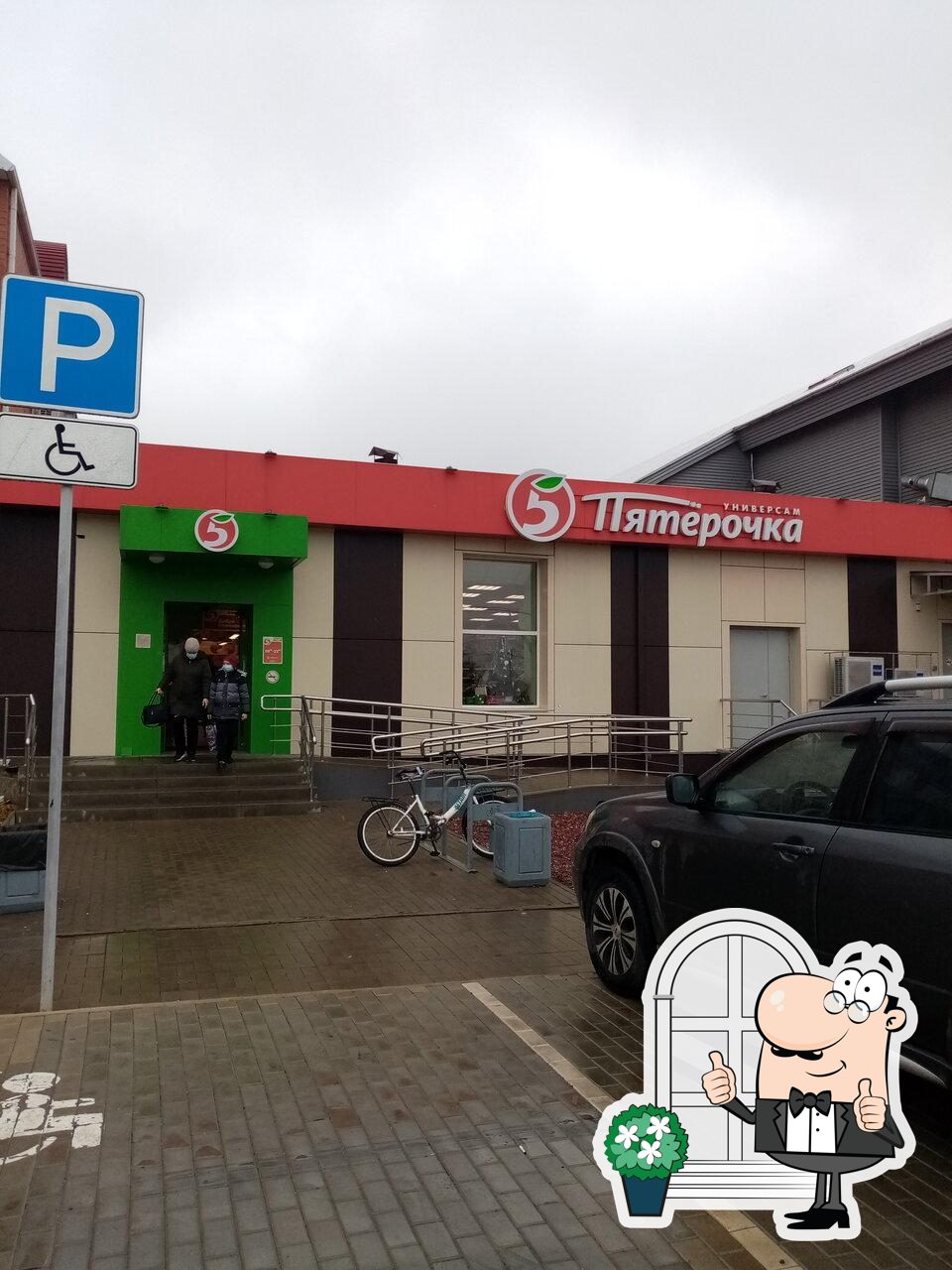 Пятёрочка