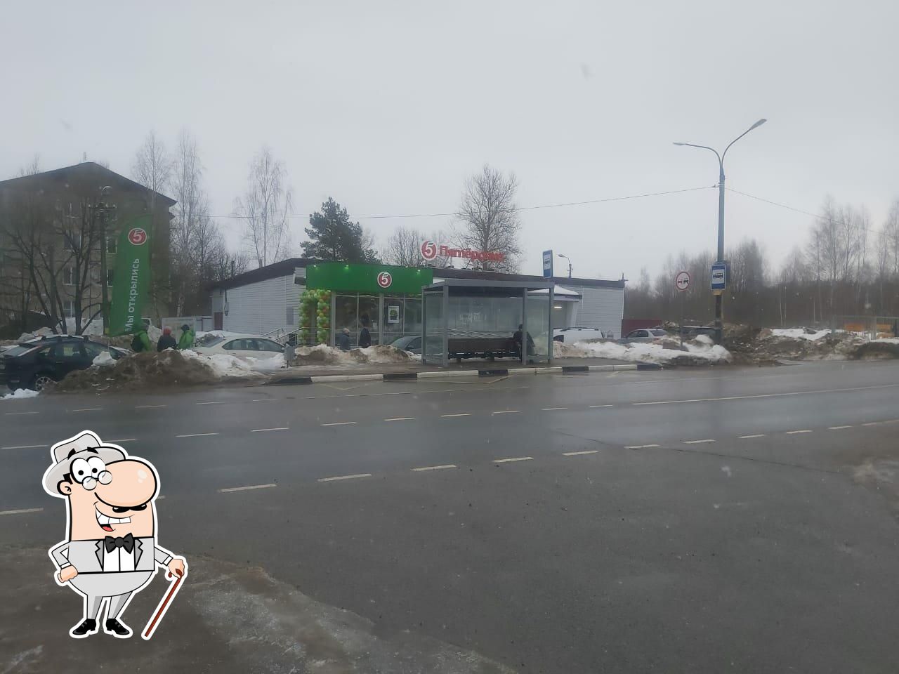 Пятёрочка