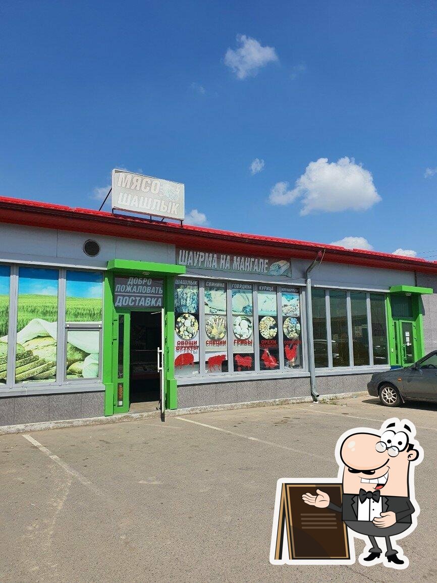Мясо + шашлык