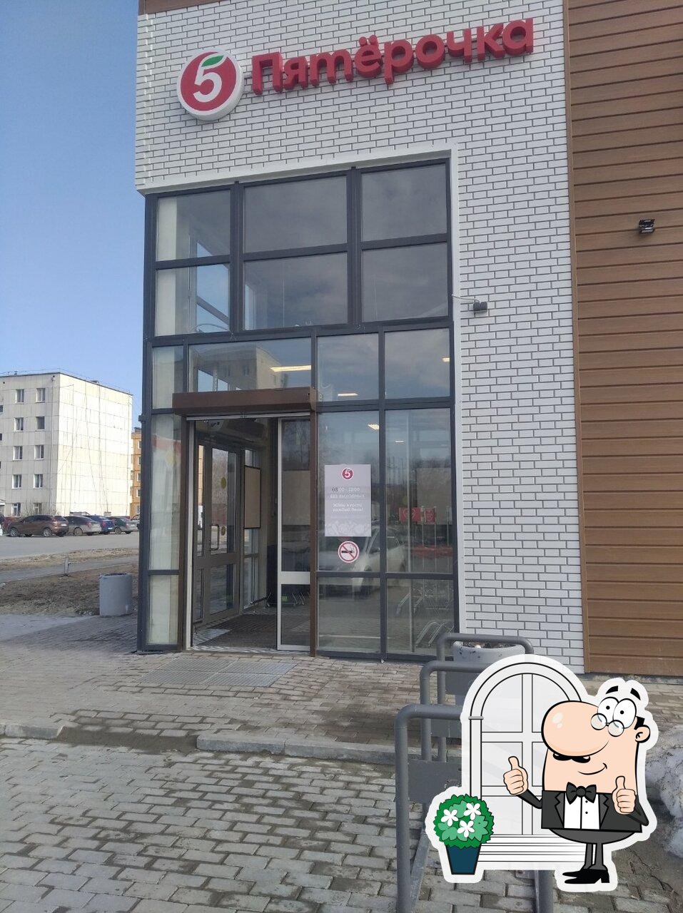 Пятёрочка