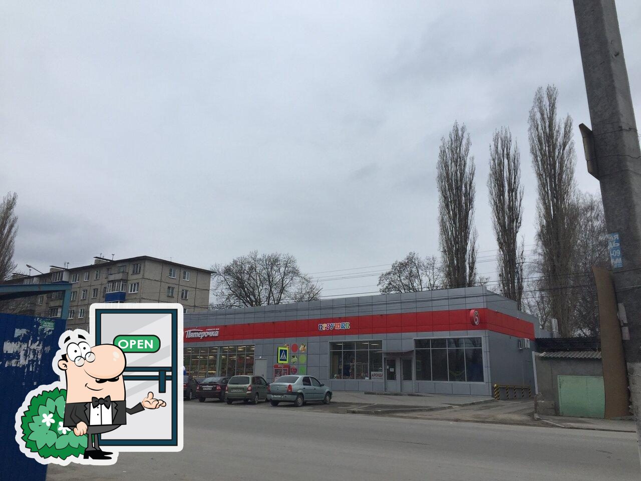 Пятёрочка