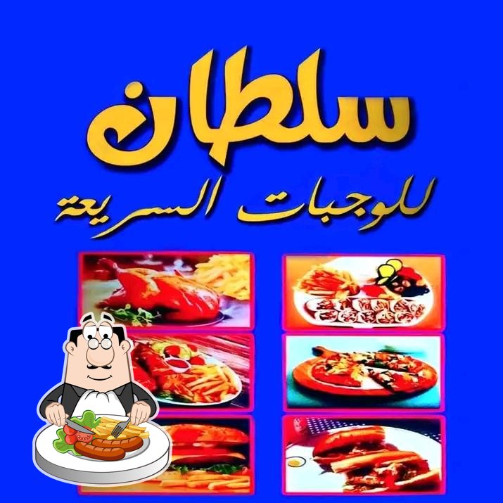 مطعم سلطان للوجبات السريعة