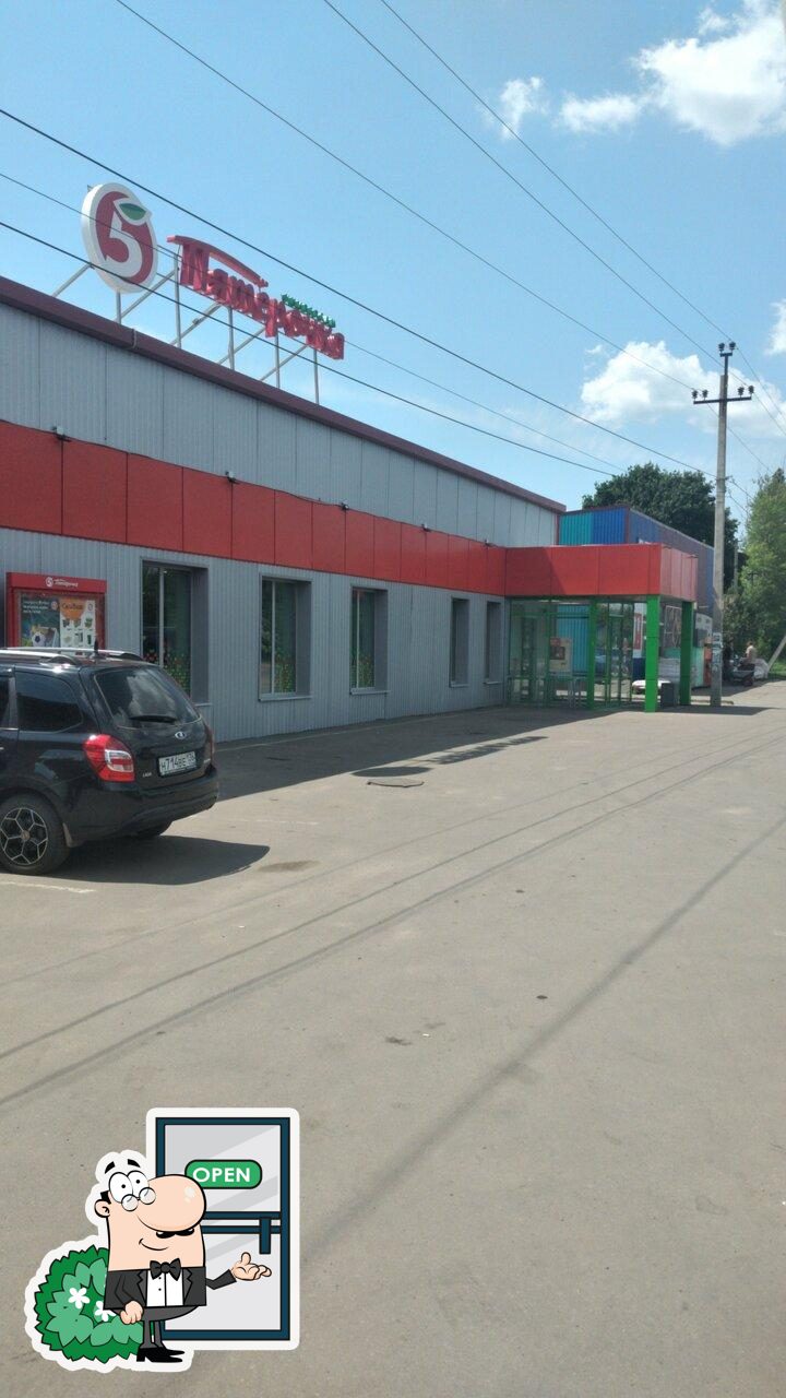 Пятёрочка