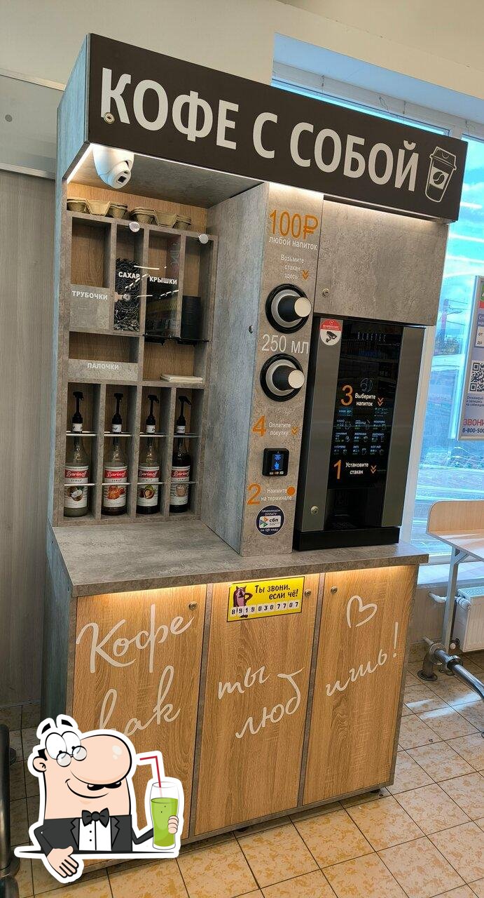 Кофе с собой