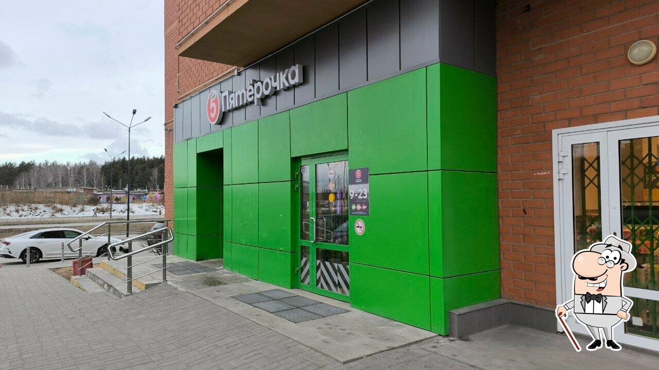 Пятёрочка