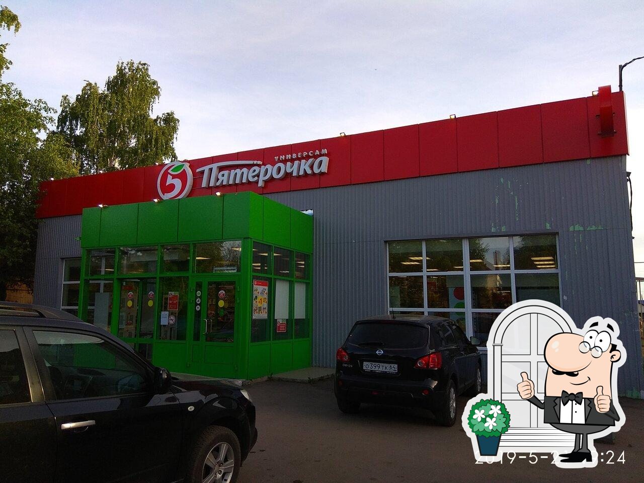 Пятёрочка