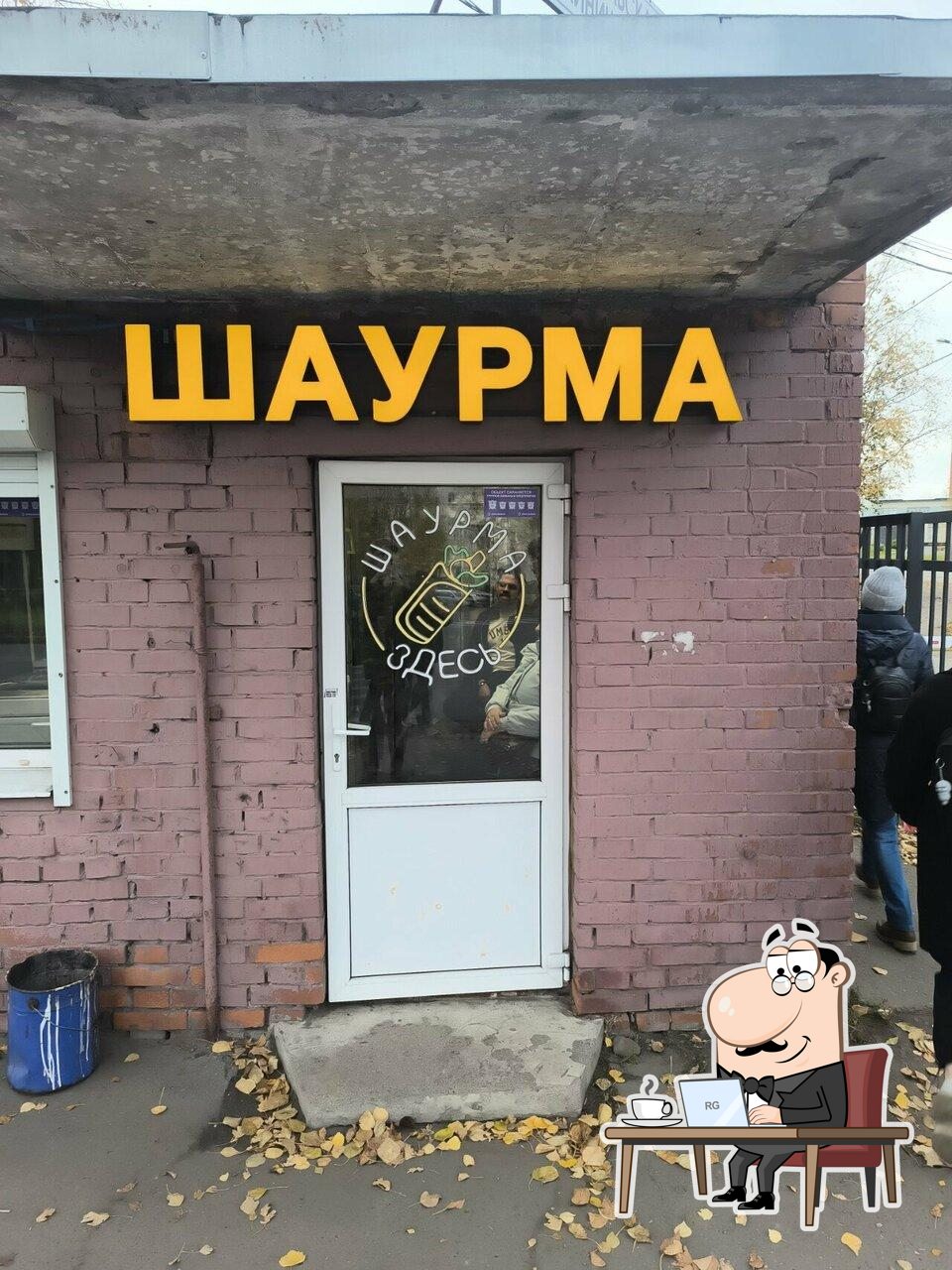 Шаурма здесь
