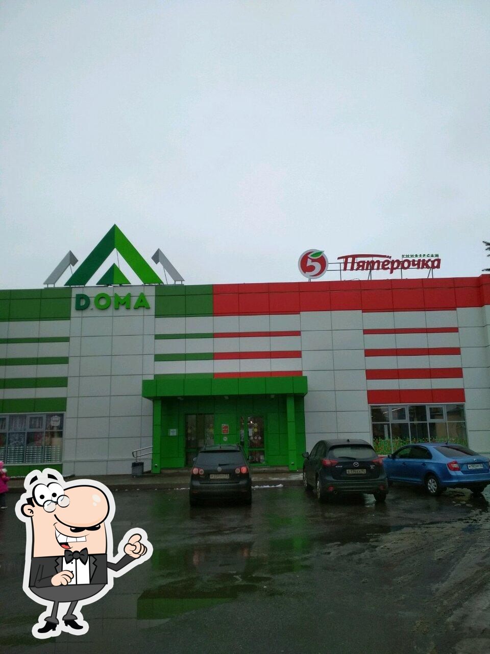 Пятёрочка
