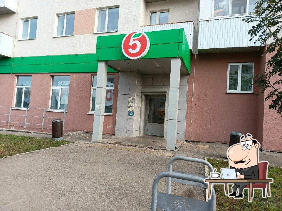 Пятёрочка
