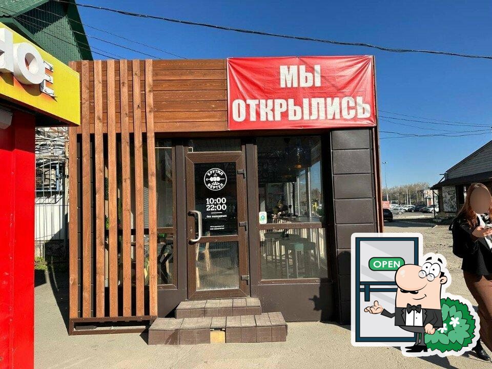 Крутил Вертел