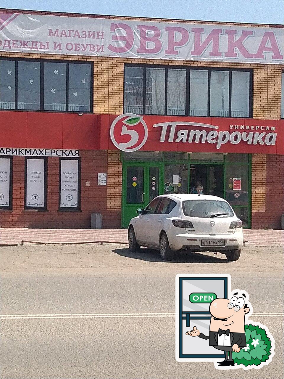 Пятёрочка