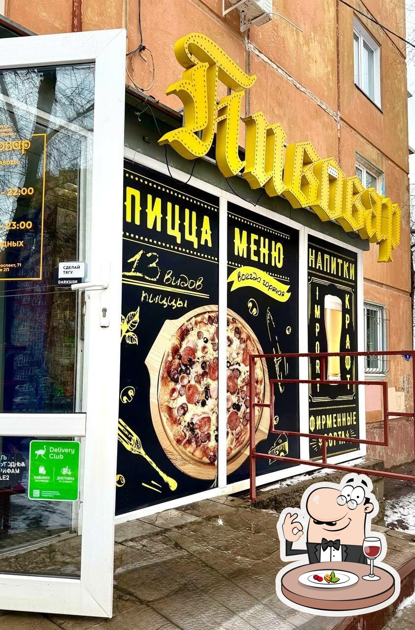 Пивовар