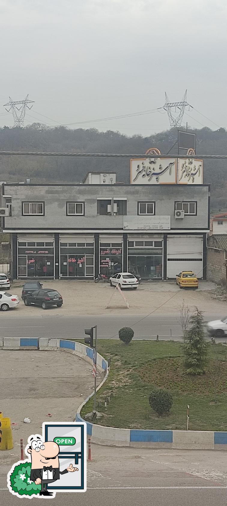 آشپزخانه خسرو